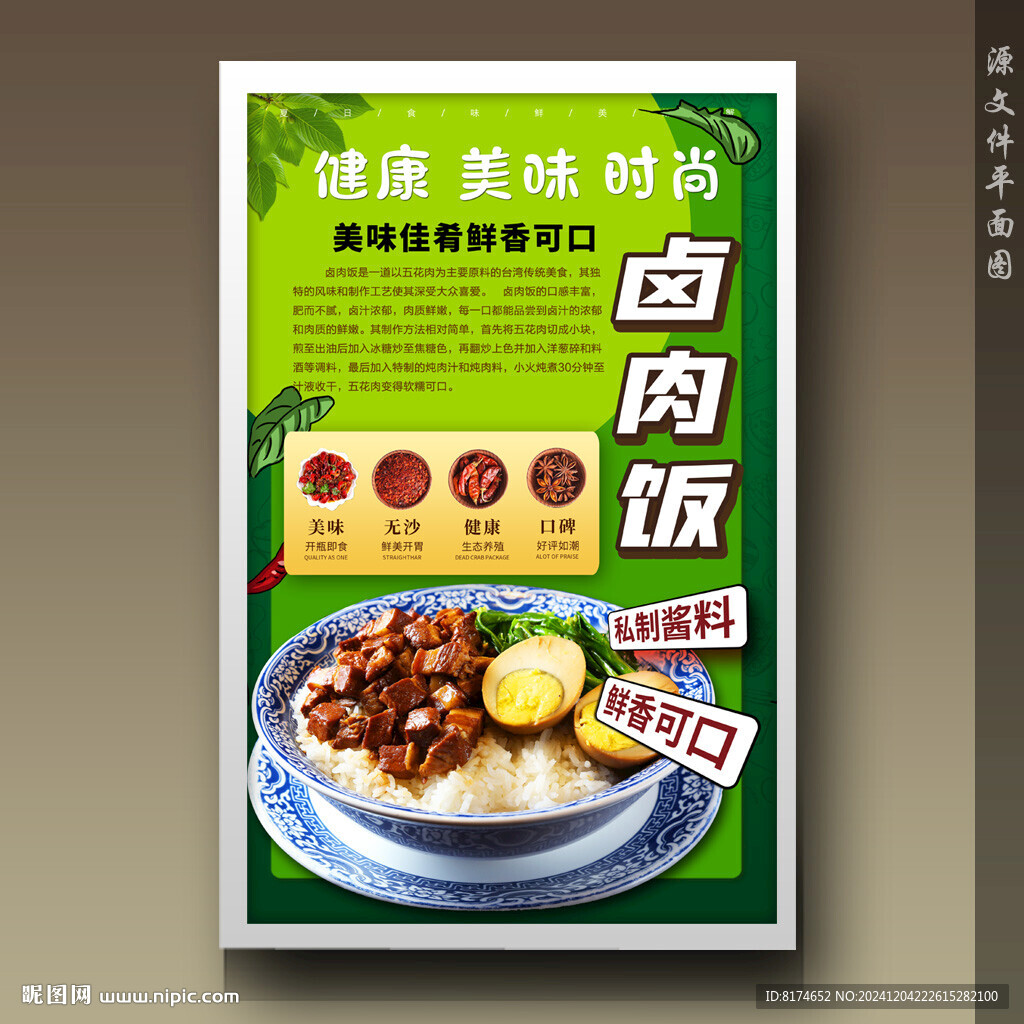 卤肉饭