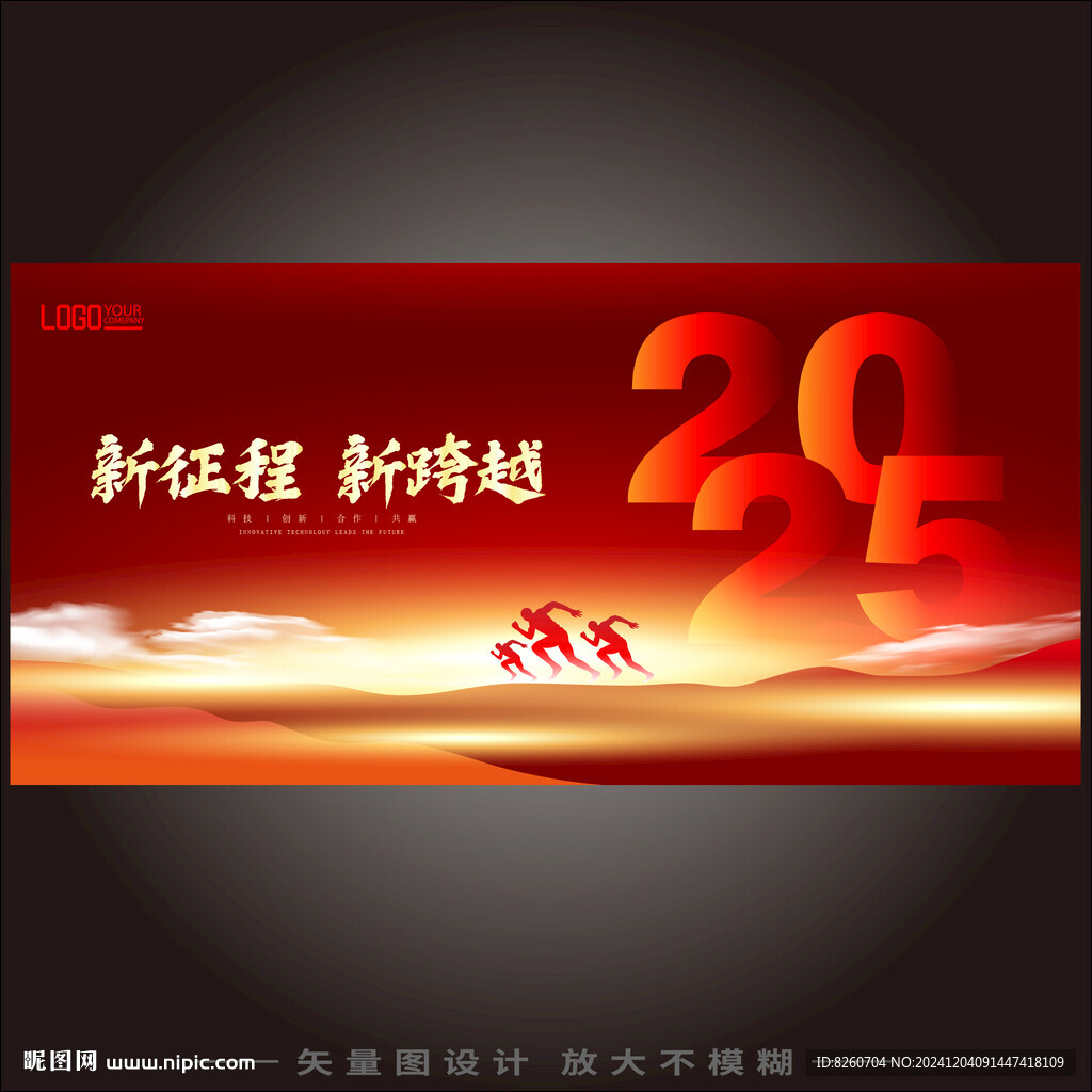 2025年年会