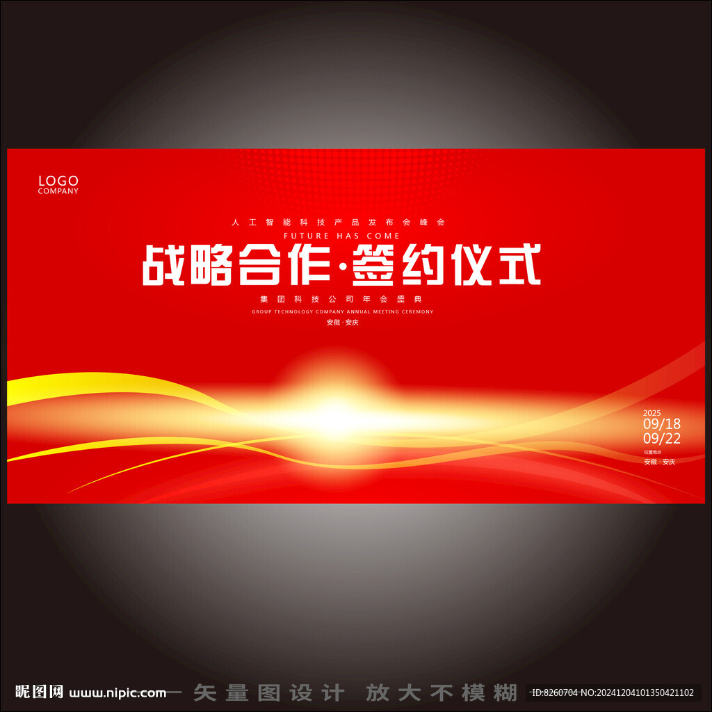 签约仪式