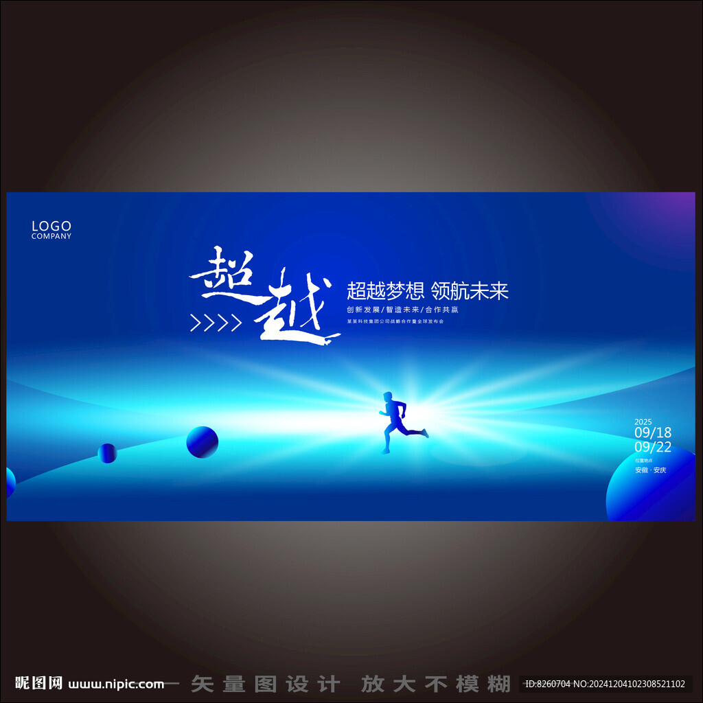签约仪式互联网峰会科技KV