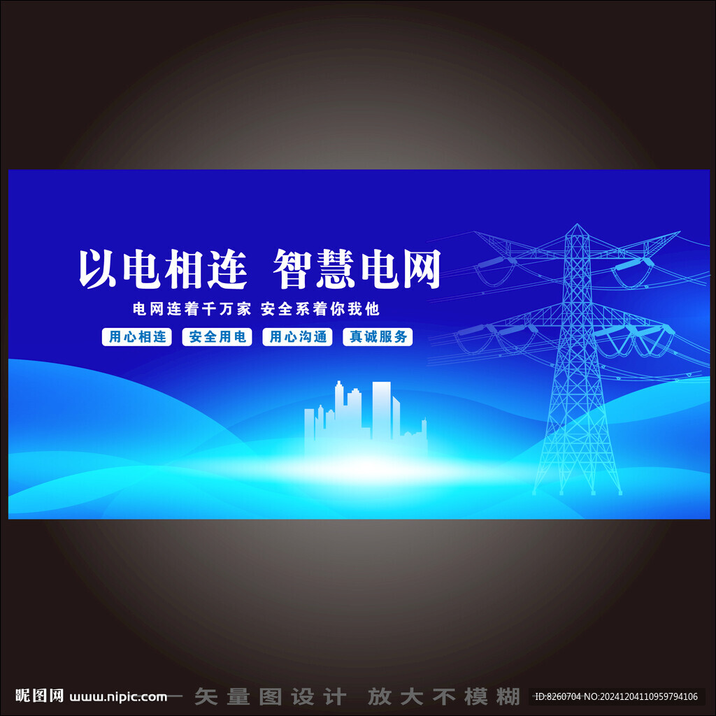 电网电力