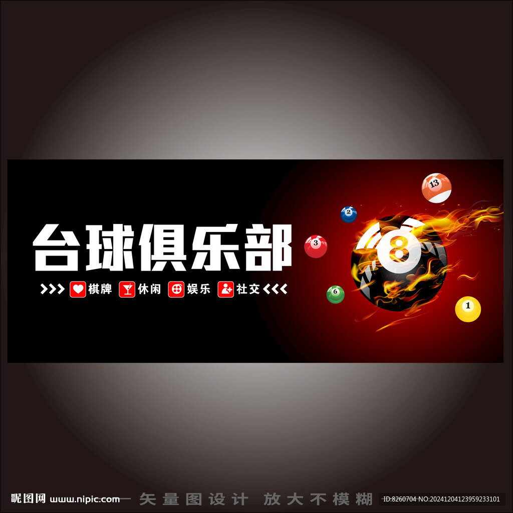 台球厅门头招牌