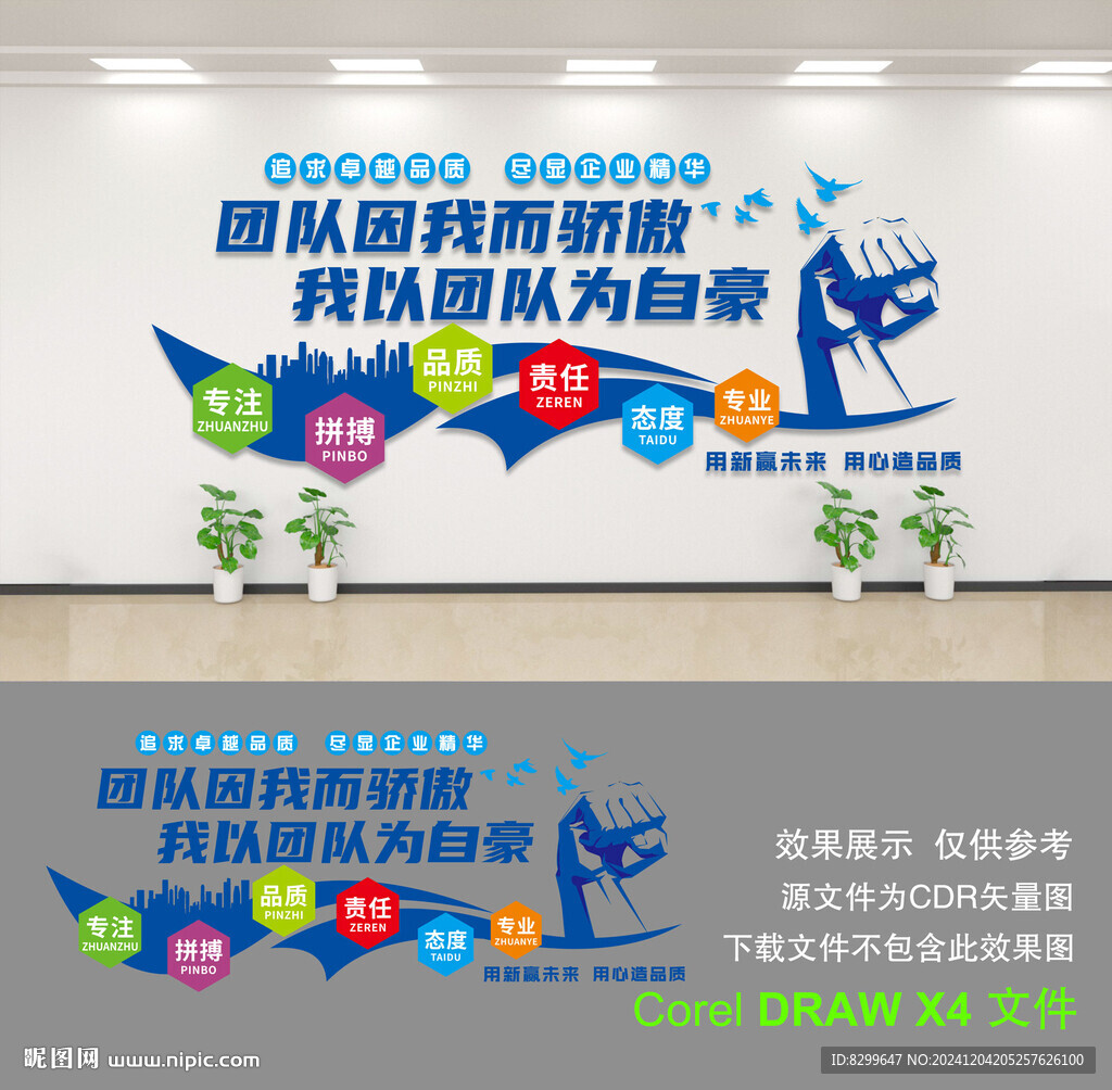 企业文化墙