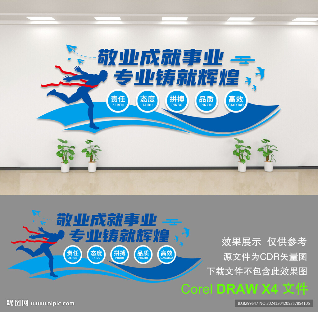企业文化墙