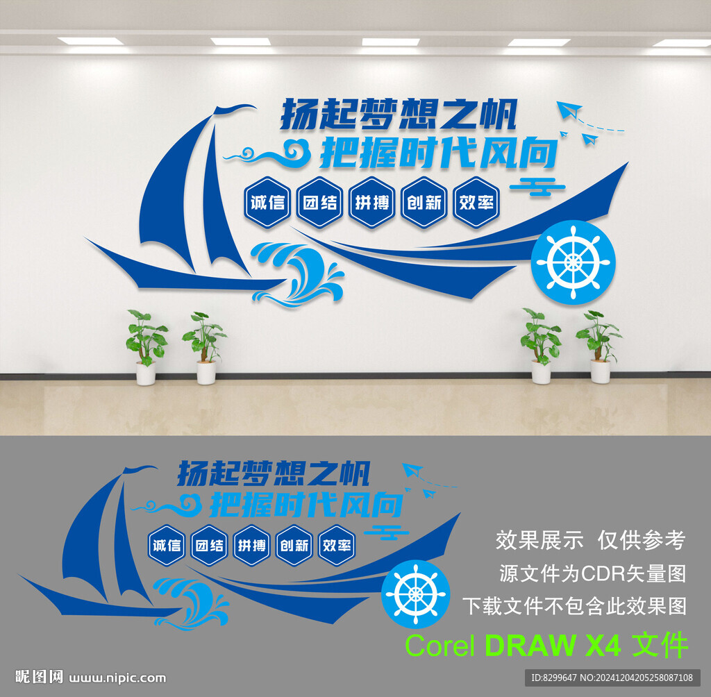 企业文化墙