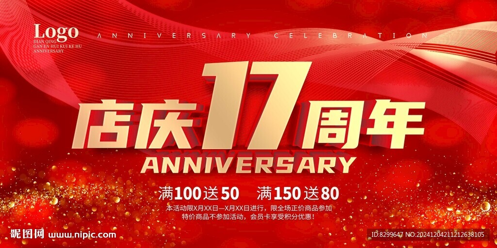 17周年