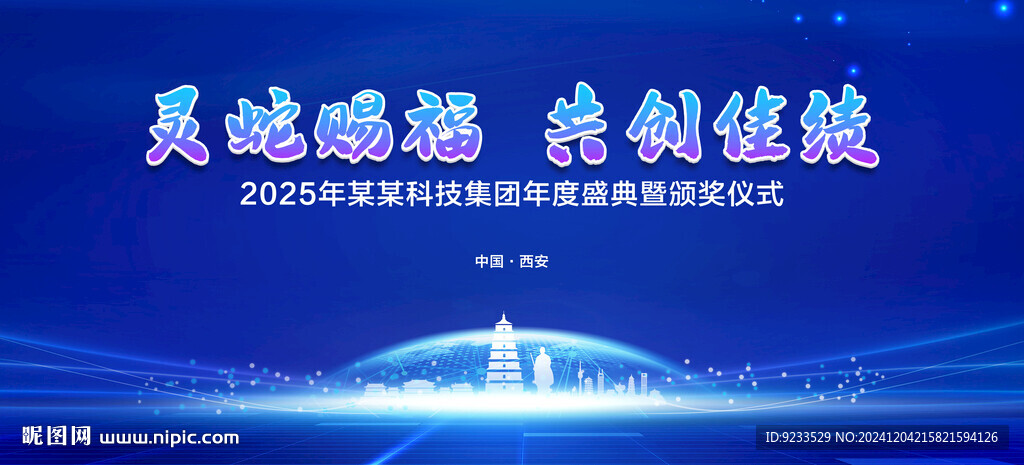 年会背景