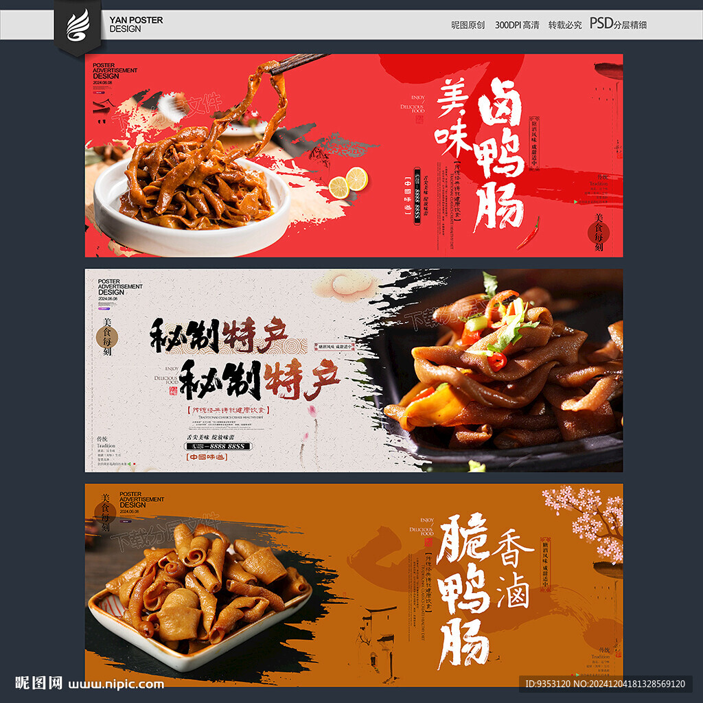 鸭肠