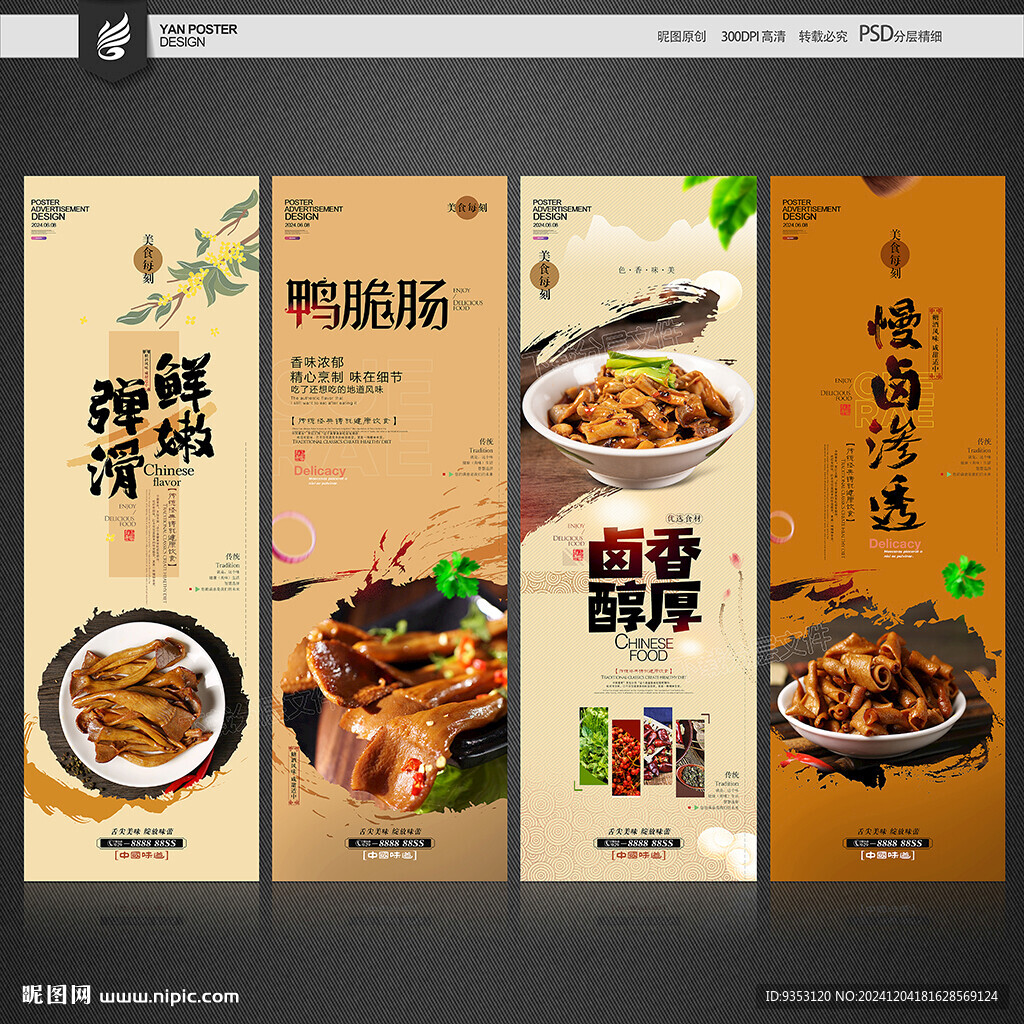 鸭肠
