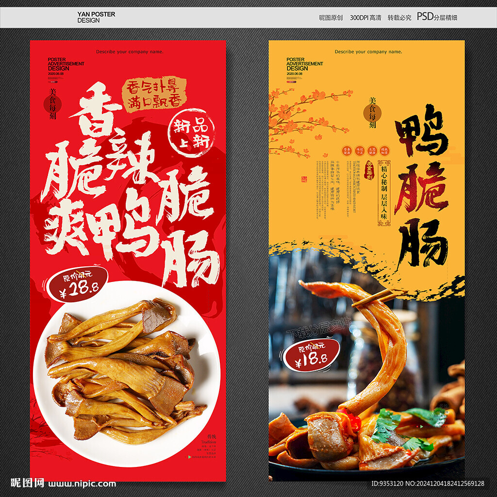 鸭脆肠