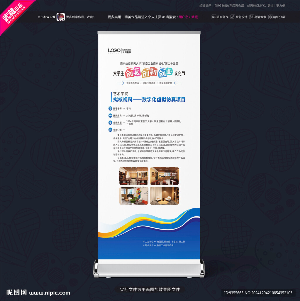 创意创新创业展架