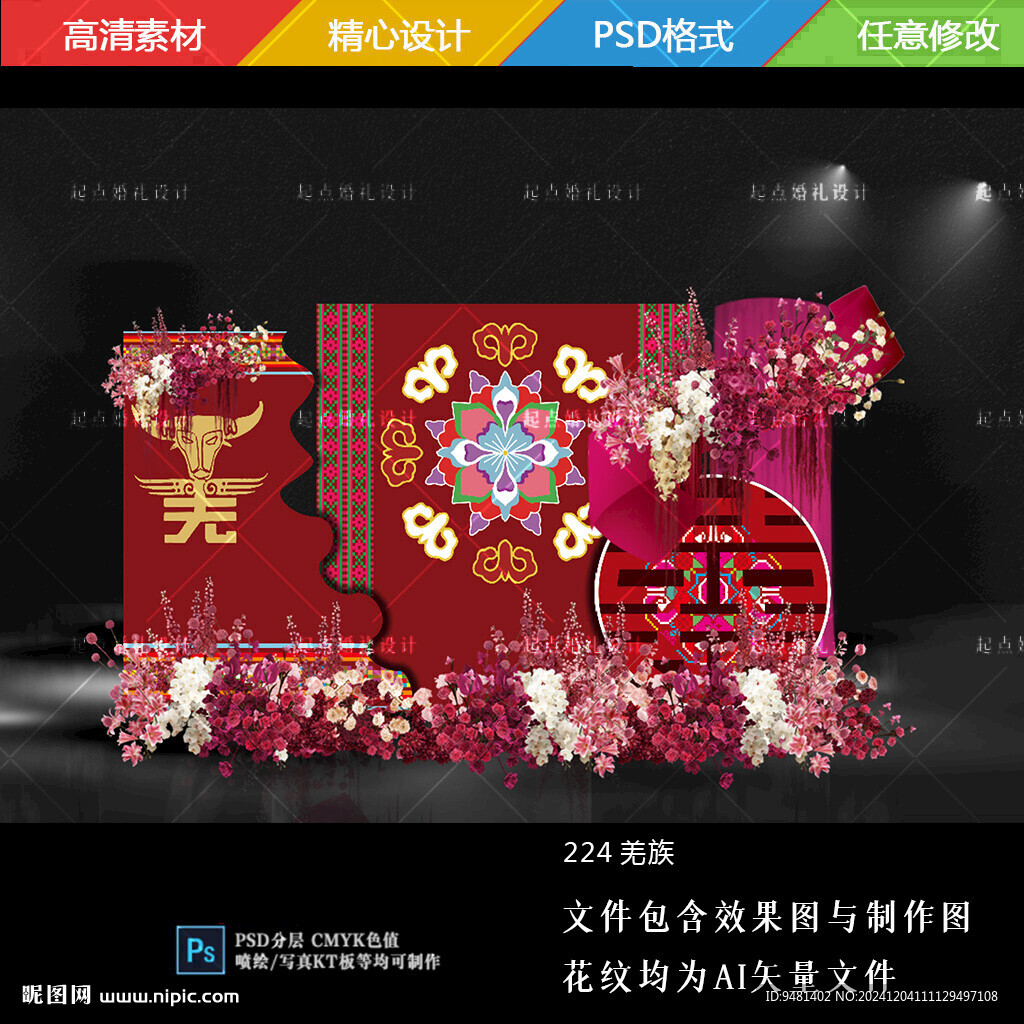 羌族婚礼