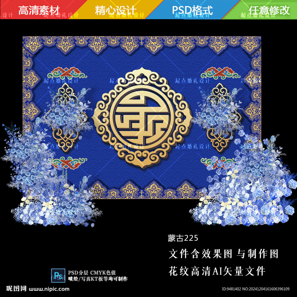蓝金色蒙古迎宾背景