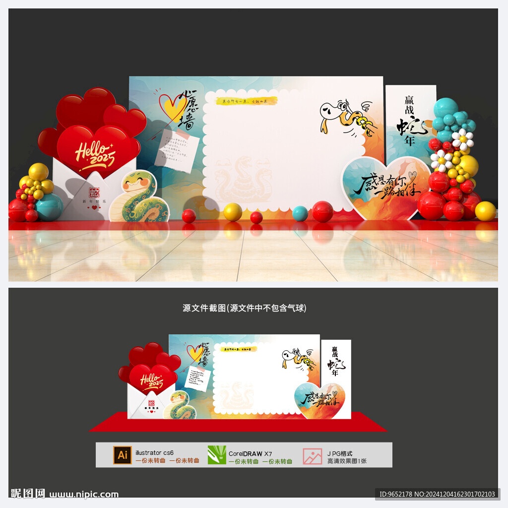 蛇年心愿墙美陈