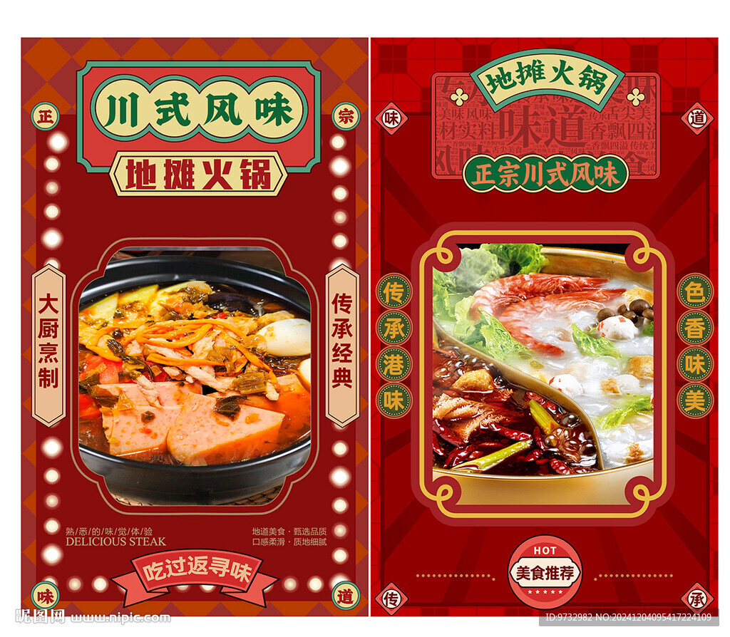 地摊火锅