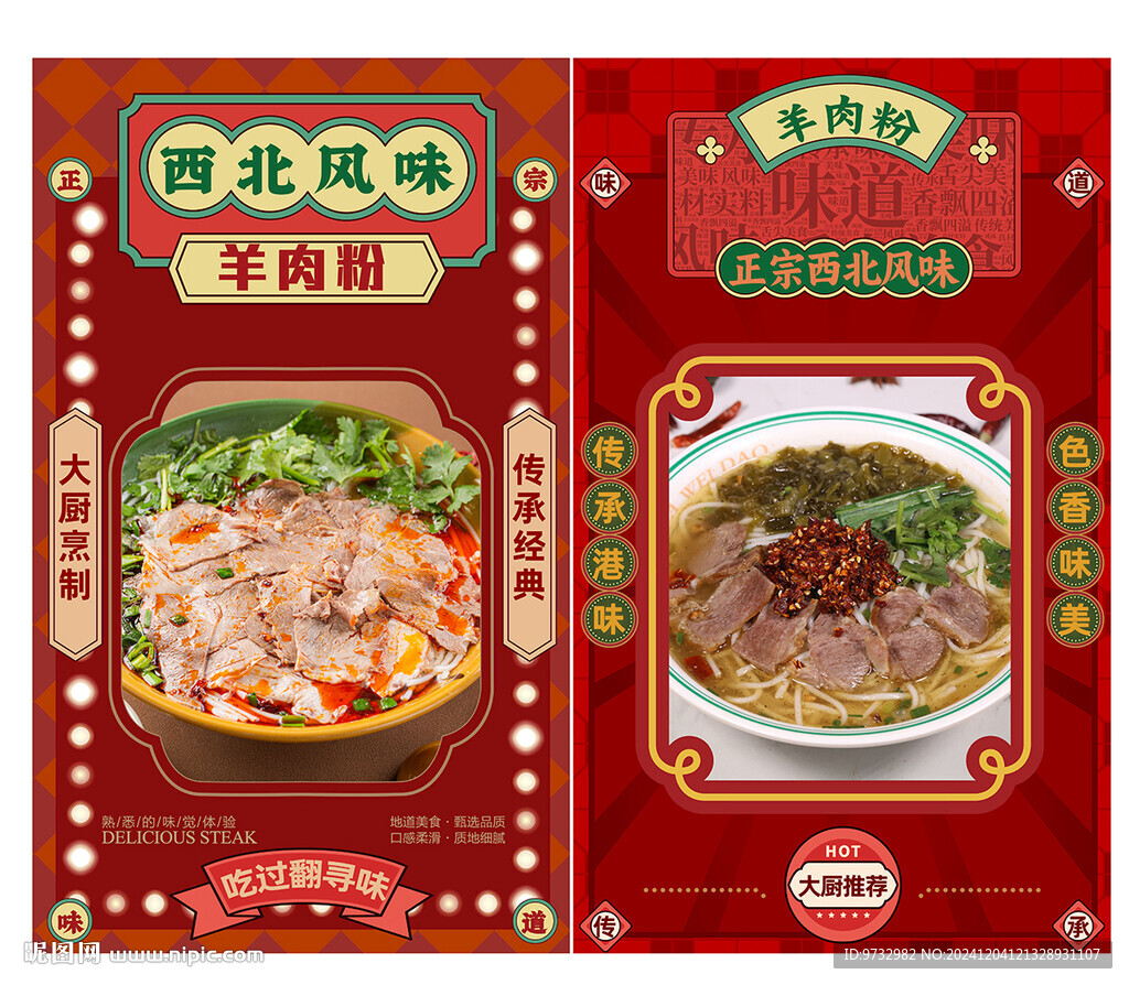 羊肉粉