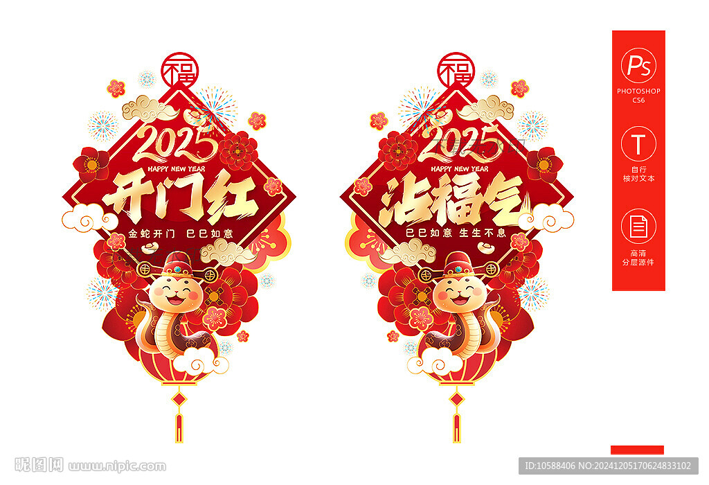 2025开门红门贴