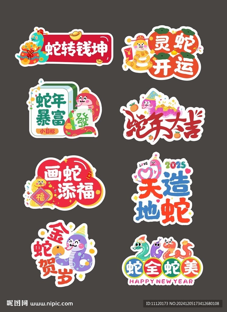 蛇年年会团建手举牌