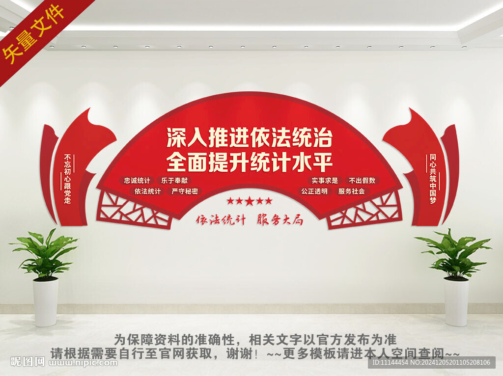统计背景墙