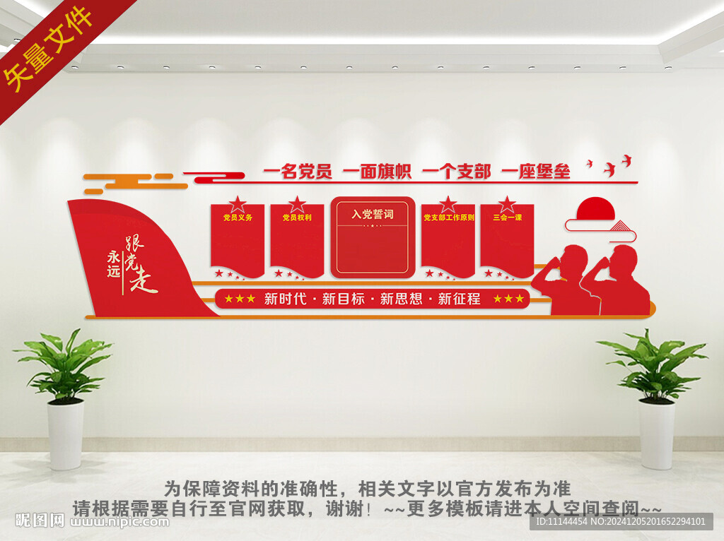 党建背景墙