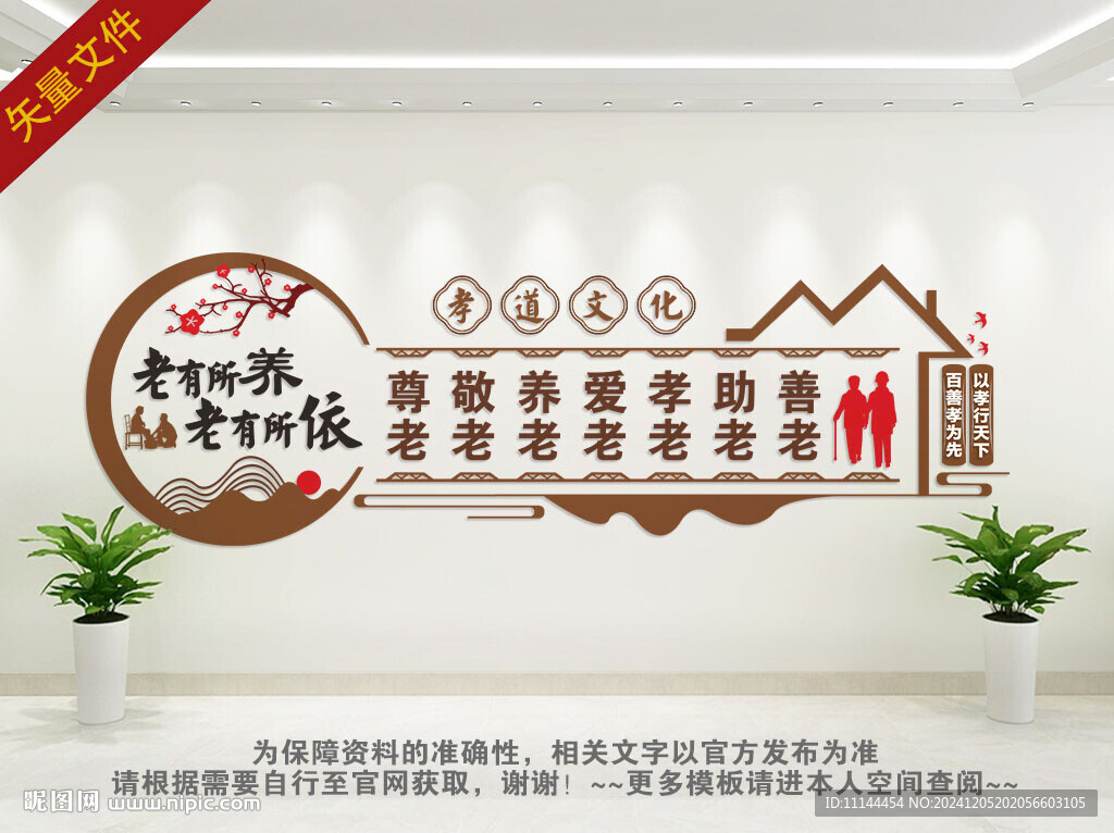 养老文化