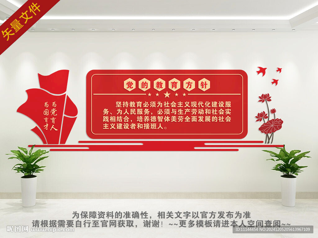 党的教育方针