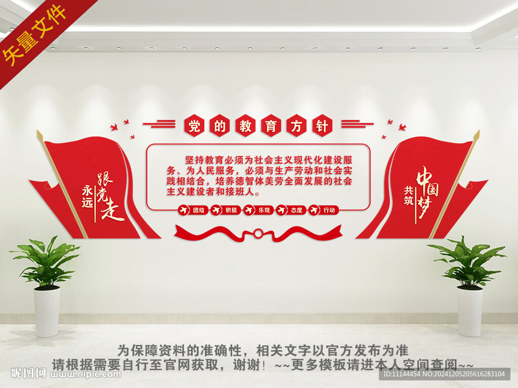 党的教育方针文化墙