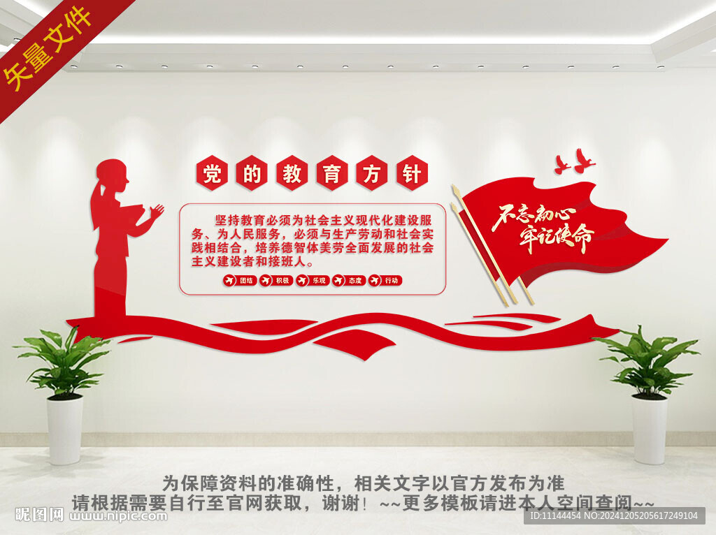 党的教育方针文化墙