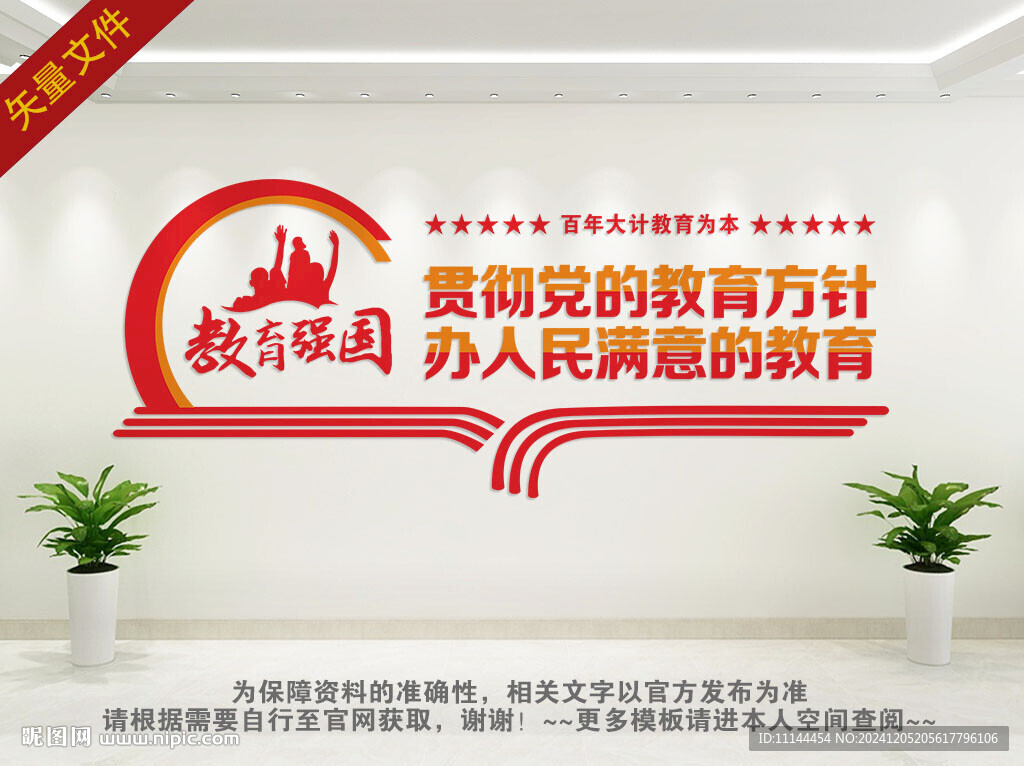 党的教育方针文化墙