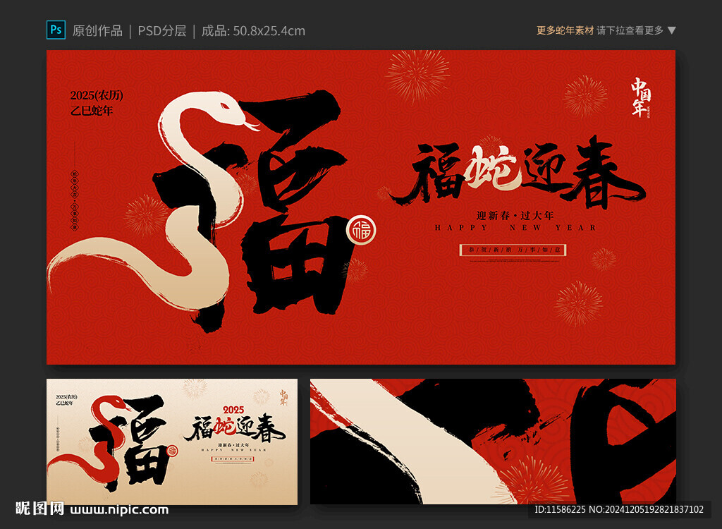 蛇福海报