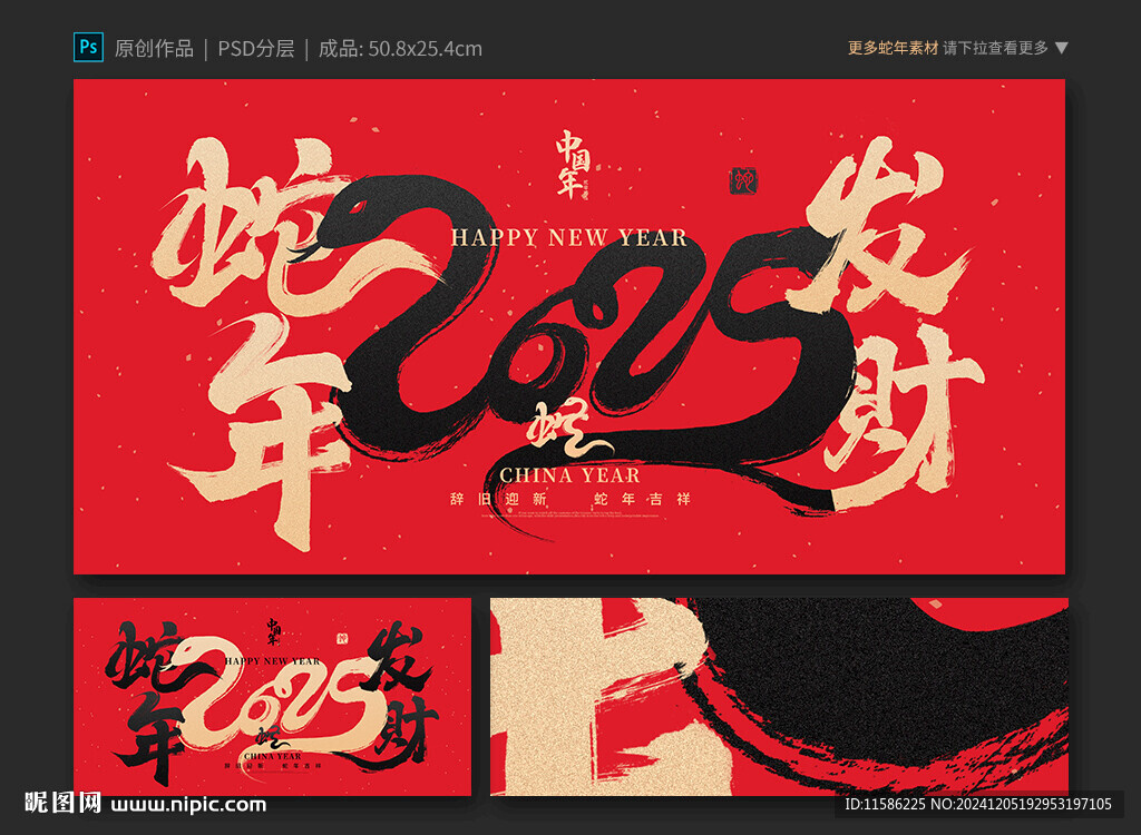 蛇年发财海报