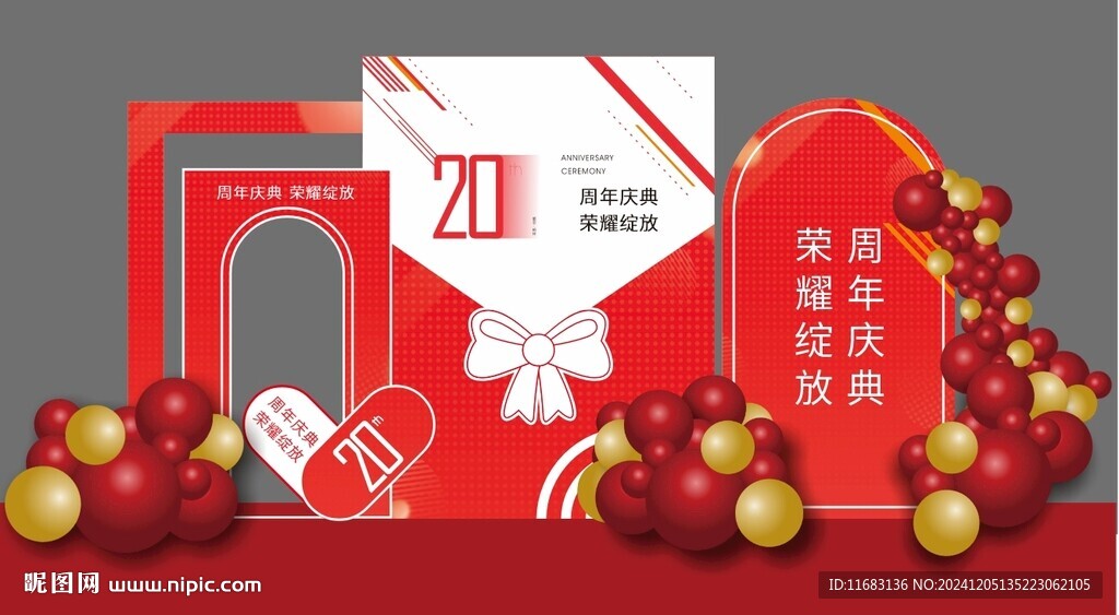 红色周年庆活动布置