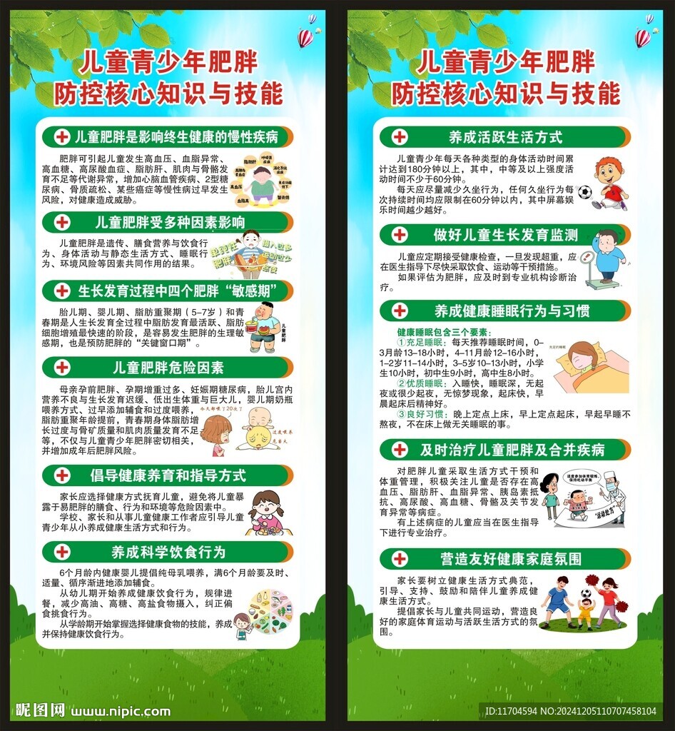 健康教育知识展架
