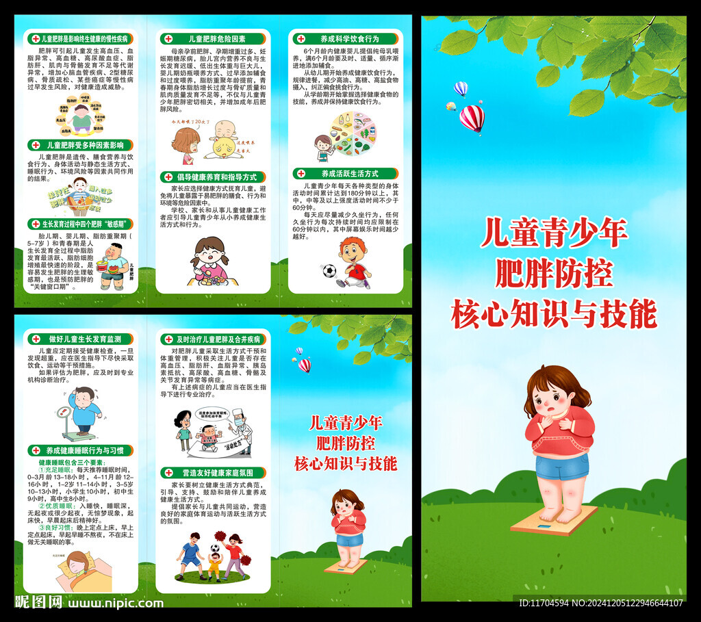 健康教育知识三折页