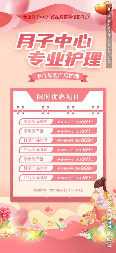 月子中心展板