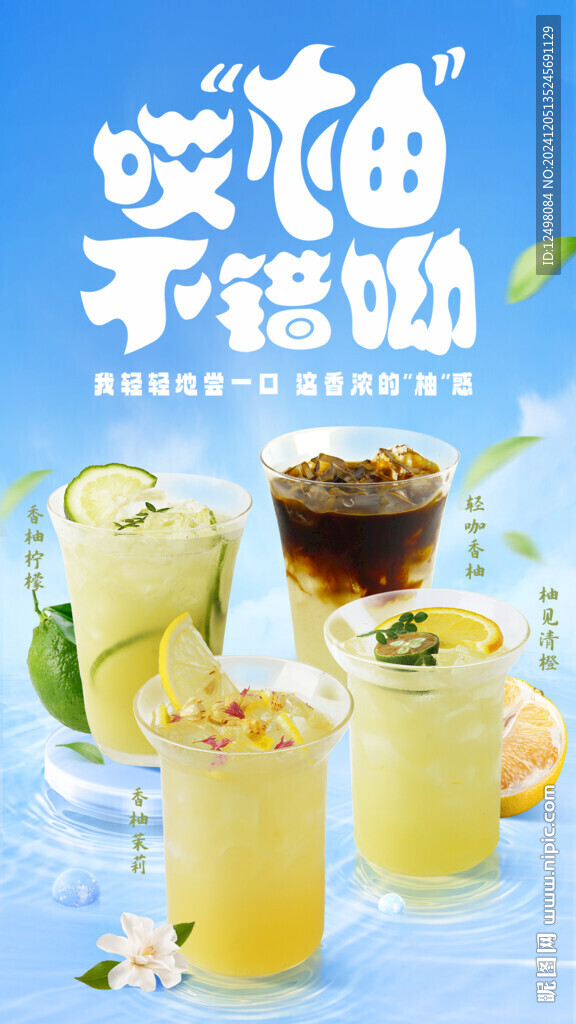 柚子海报