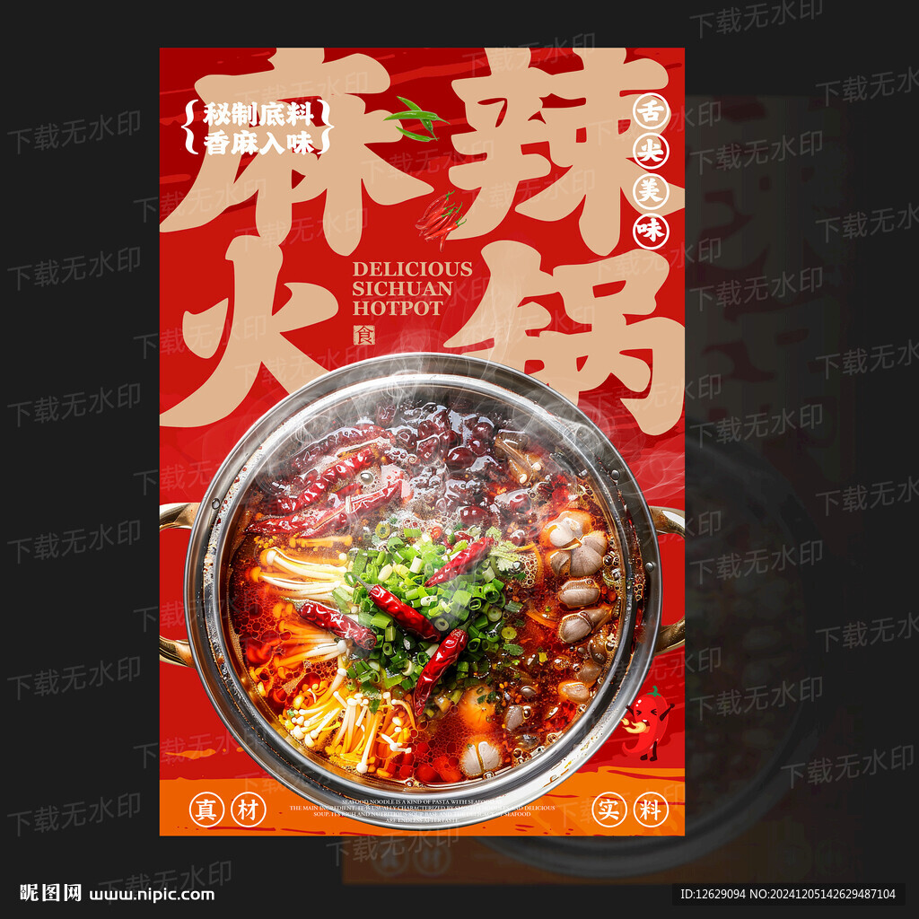 火锅海报