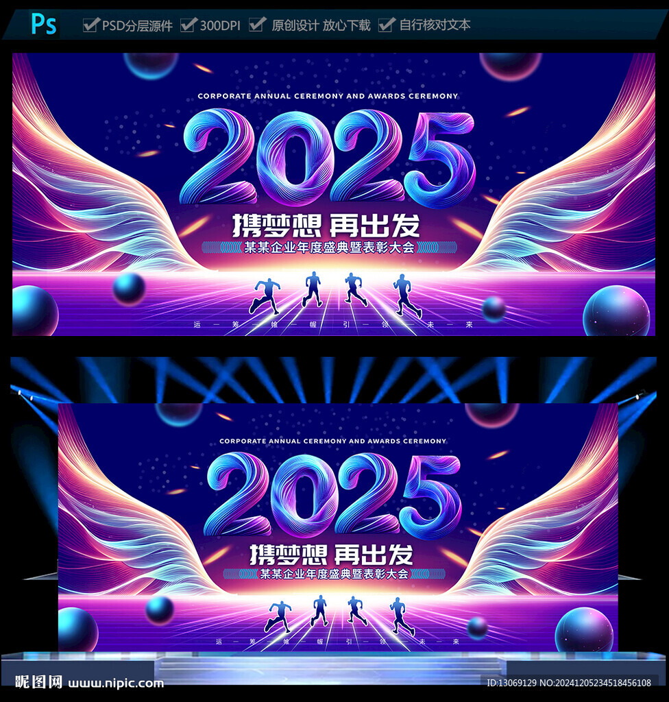 2025企业年会背景