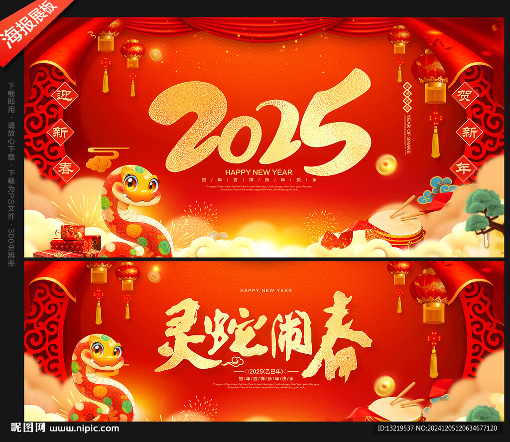 2025蛇年海报
