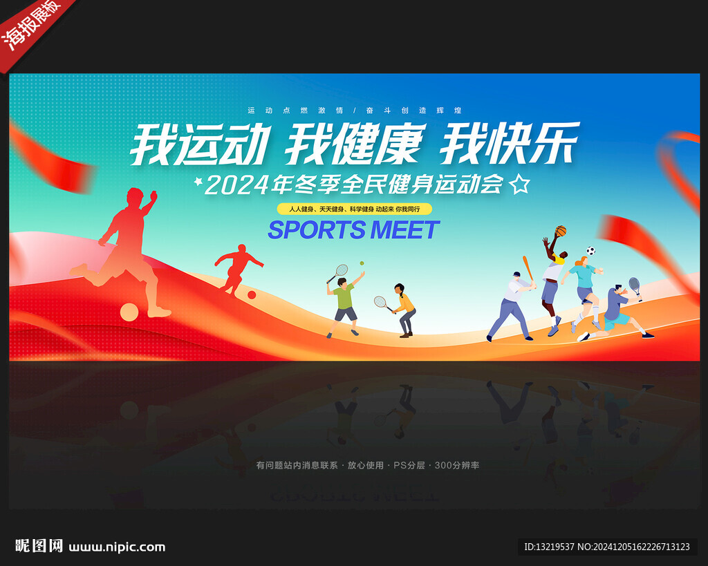 运动会