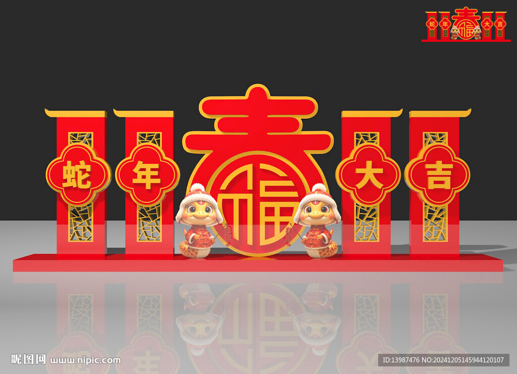 蛇年美陈