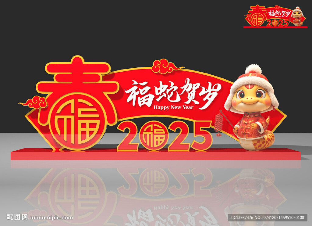2025蛇年美陈