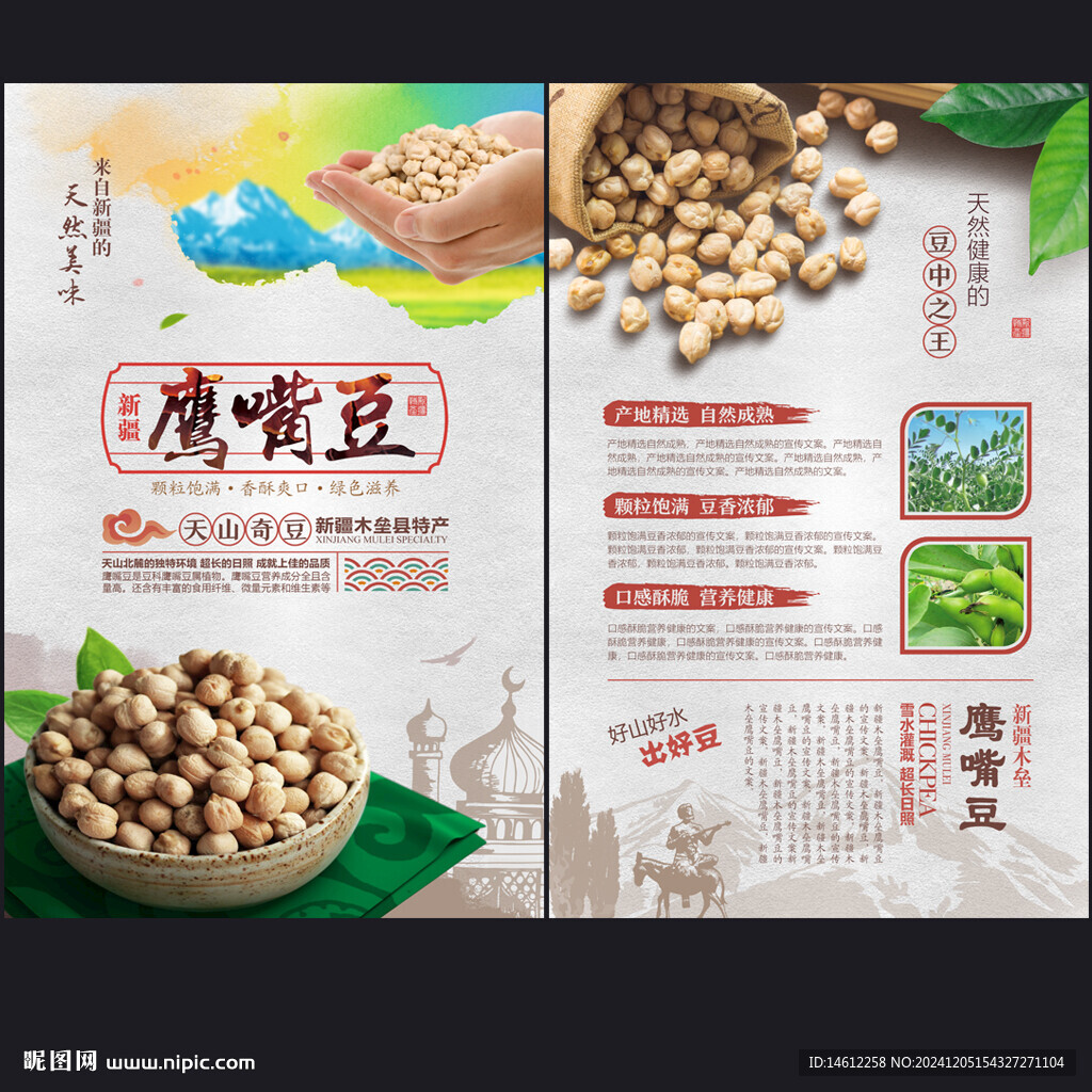 鹰嘴豆