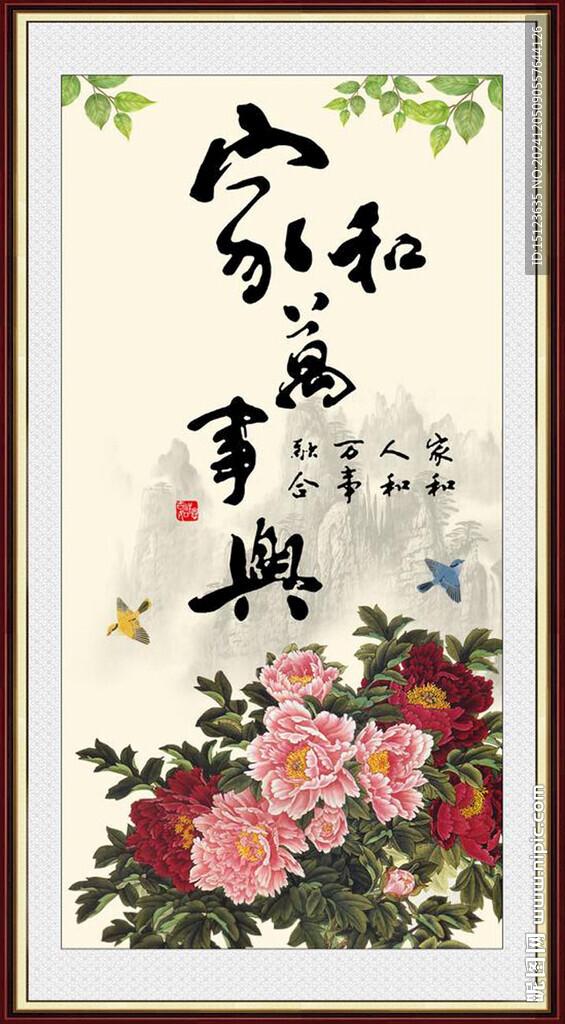 家和万事兴