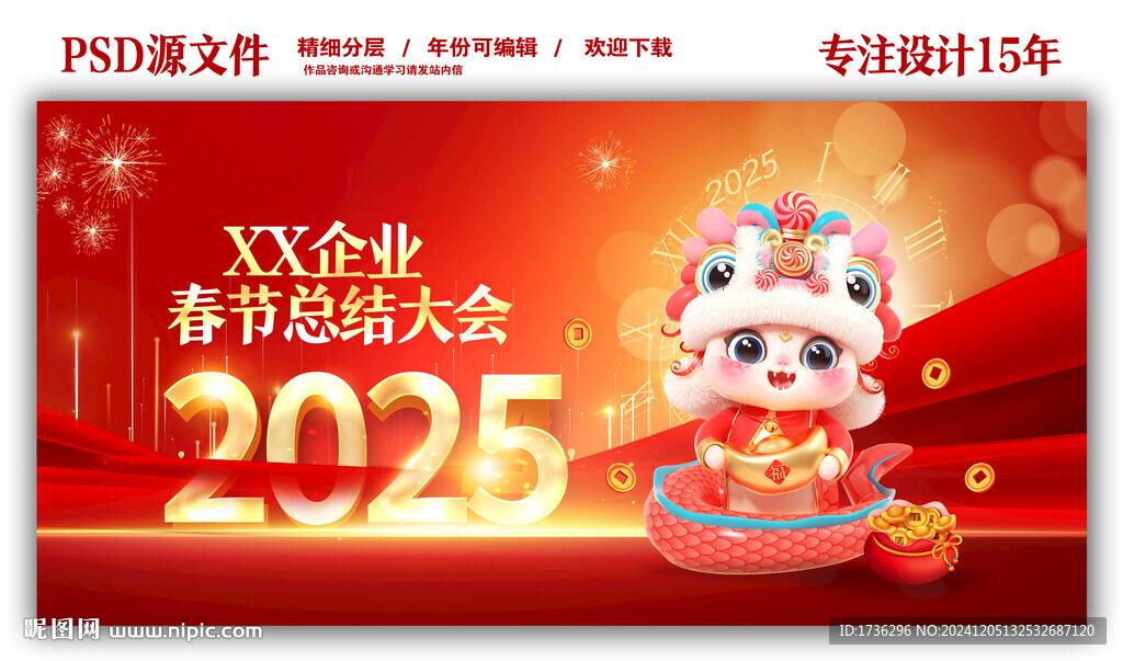 2025年春节誓师大会舞台背景