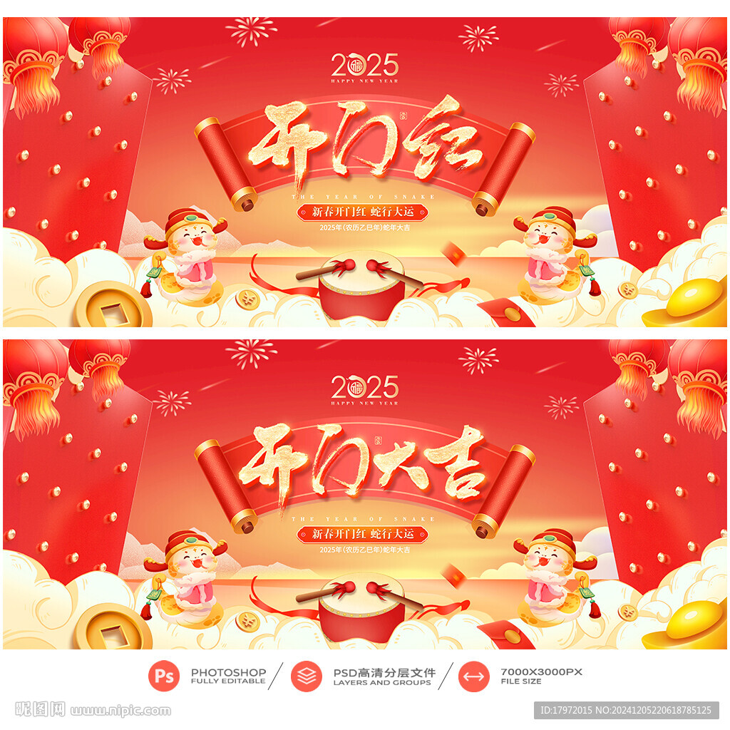 开门红