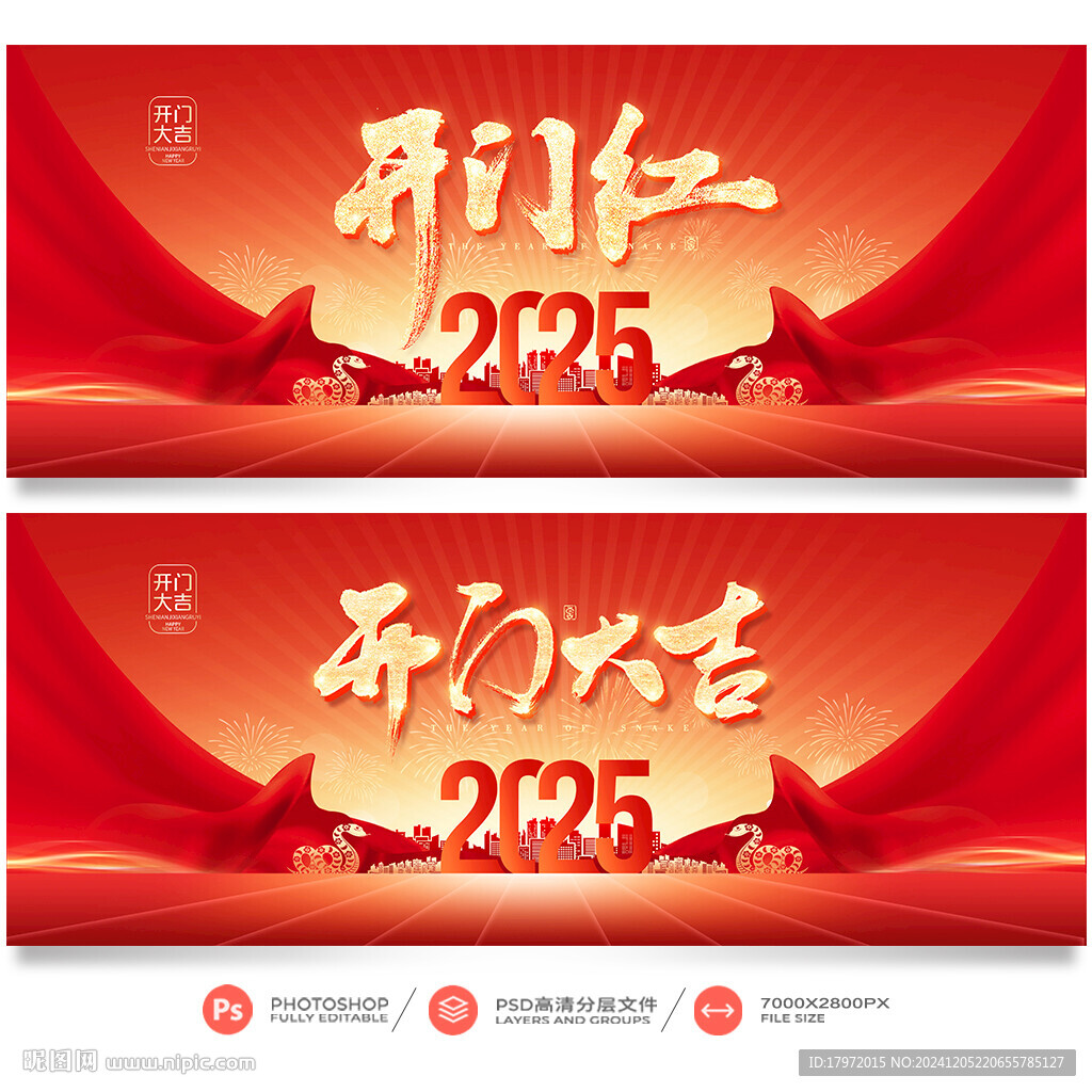 开门红