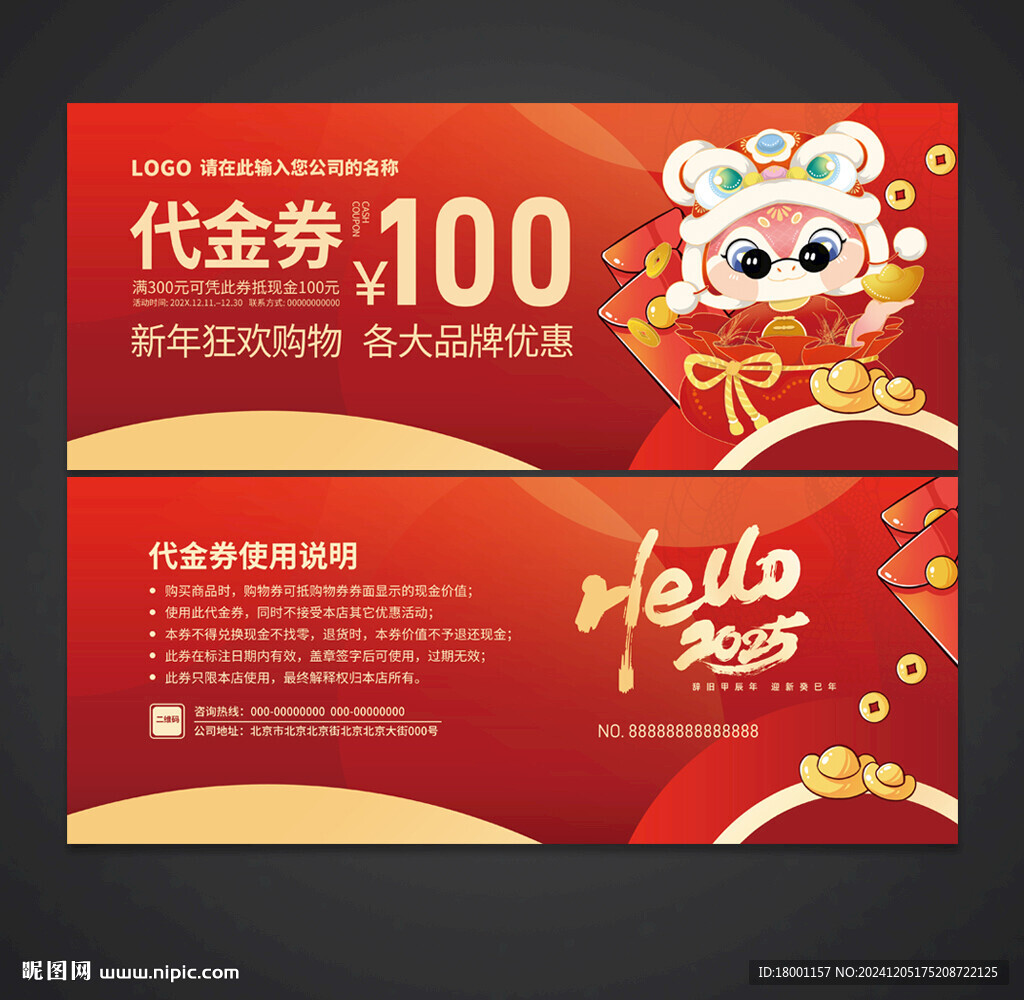 元旦代金券