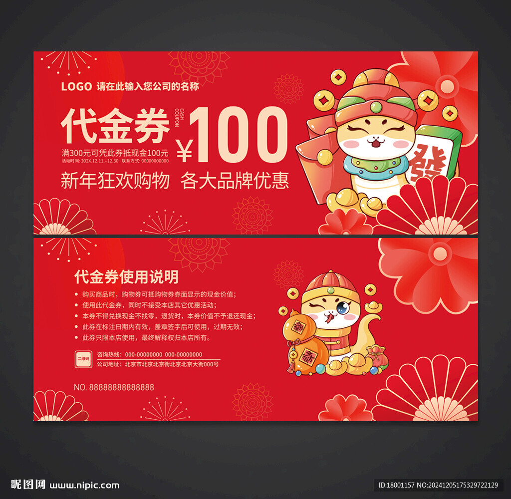 元旦代金券