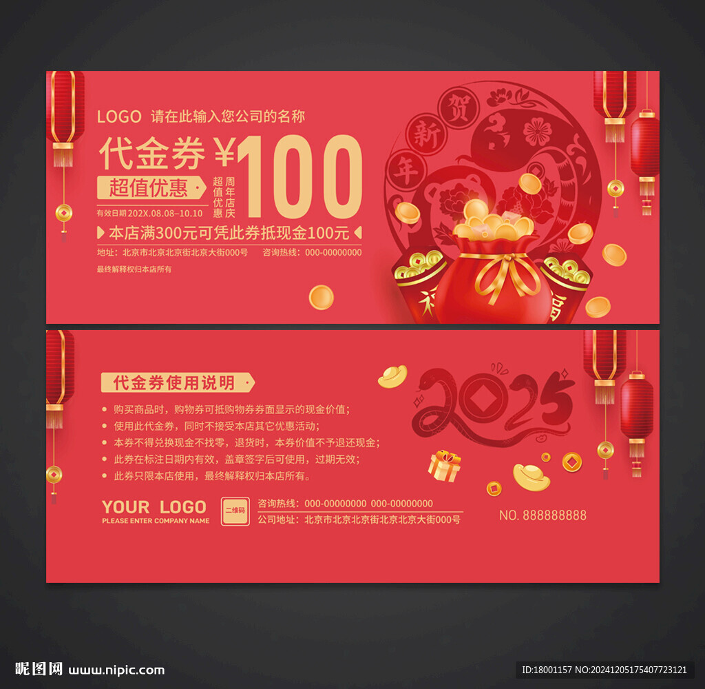 元旦代金券